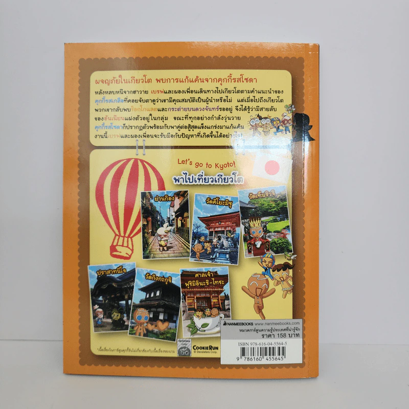 คุกกี้รัน เล่ม 32 ผจญภัยในโตเกียว รูปที่ 3