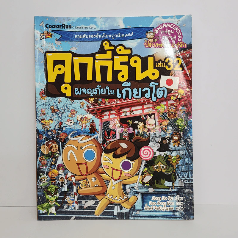 คุกกี้รัน เล่ม 32 ผจญภัยในโตเกียว รูปที่ 1