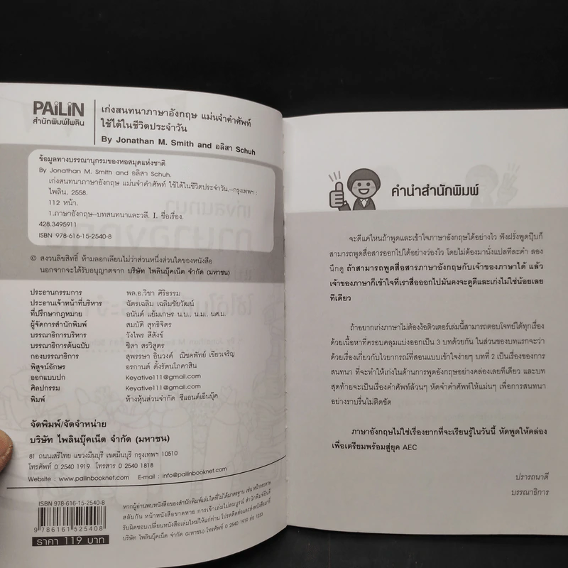 เก่งสนทนาภาษาอังกฤษ แม่นจำคำศัพท์ ใช้ได้ในชีวิตประจำวัน รูปที่ 5