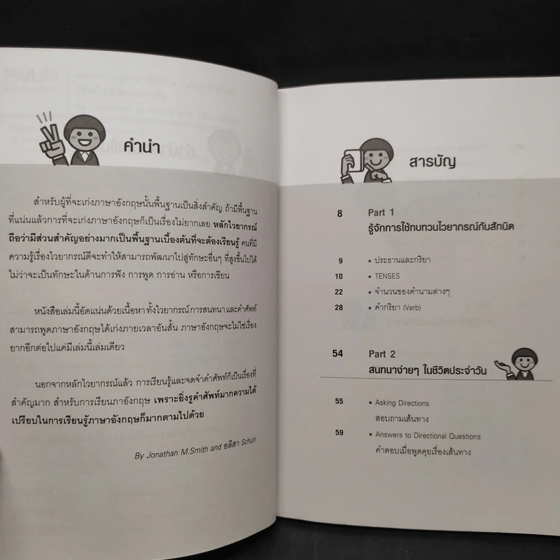 เก่งสนทนาภาษาอังกฤษ แม่นจำคำศัพท์ ใช้ได้ในชีวิตประจำวัน รูปที่ 6