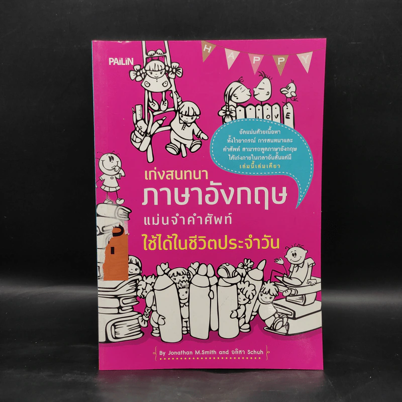 เก่งสนทนาภาษาอังกฤษ แม่นจำคำศัพท์ ใช้ได้ในชีวิตประจำวัน รูปที่ 1