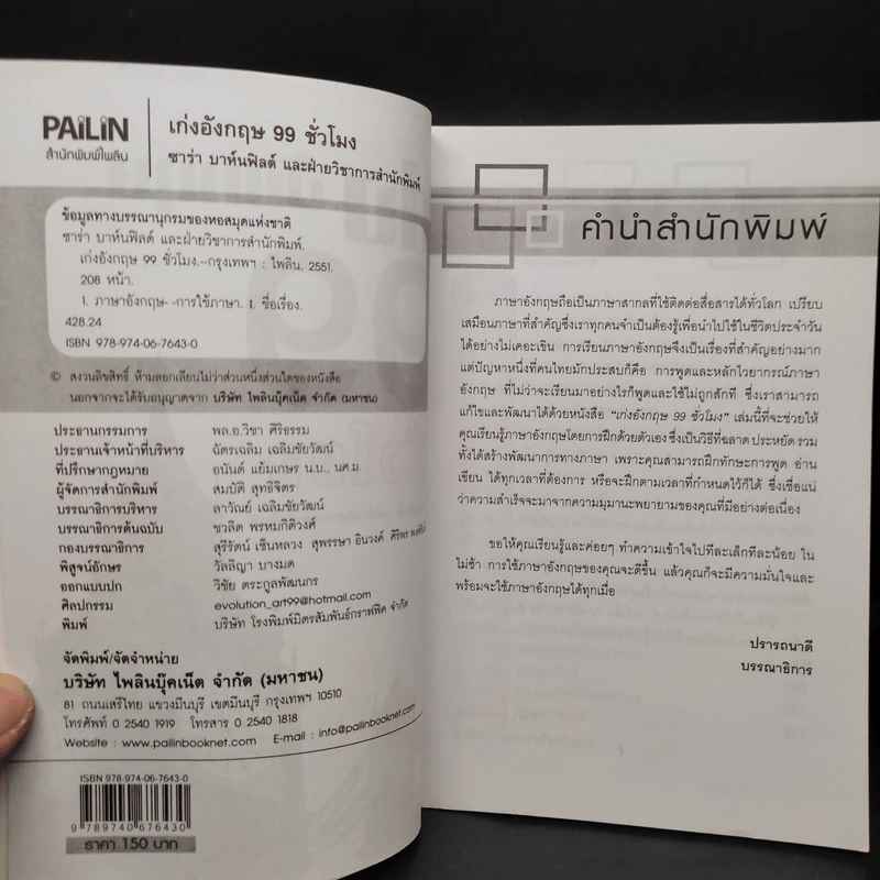 เก่งอังกฤษ 99 ชั่วโมง - ซาร่า บาห์นฟิลด์ รูปที่ 5