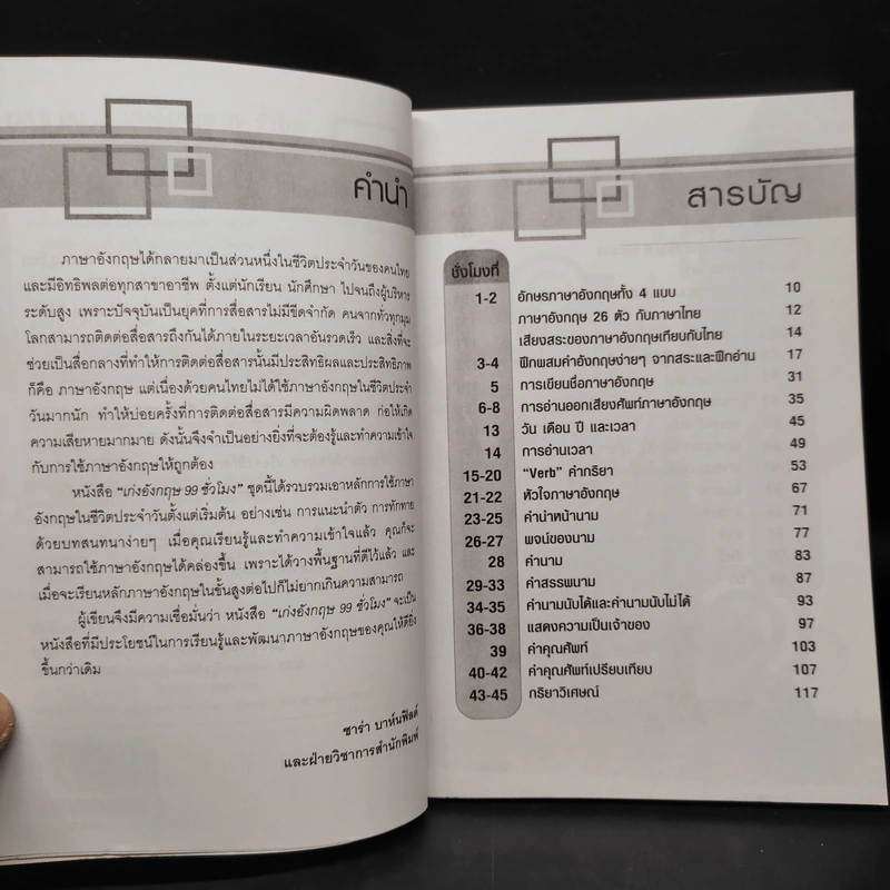 เก่งอังกฤษ 99 ชั่วโมง - ซาร่า บาห์นฟิลด์ รูปที่ 6