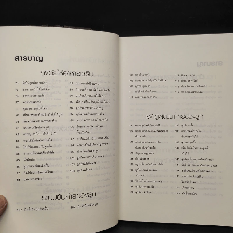 หมอชนิกาตอบปัญหาเด็กวัยแรกเกิด-1 ปี - ศ.พญ.ชนิกา ตู้จินดา รูปที่ 7