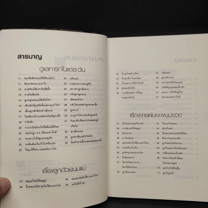 หมอชนิกาตอบปัญหาเด็กวัยแรกเกิด-1 ปี - ศ.พญ.ชนิกา ตู้จินดา รูปที่ 6