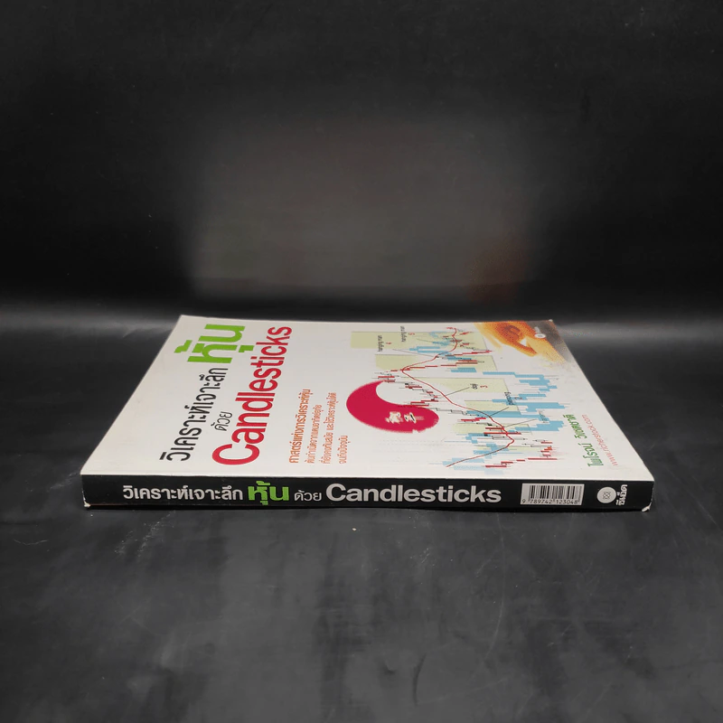 วิเคราะห์เจาะลึกหุ้นด้วย Candlesticks - ไพโรจน์ วิเชตชาติ รูปที่ 3