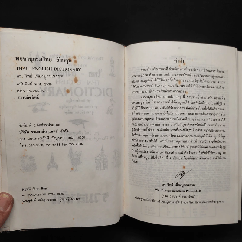 Thai-English Dictionary - ดร.วิทย์ เที่ยงบูรณธรรม รูปที่ 6