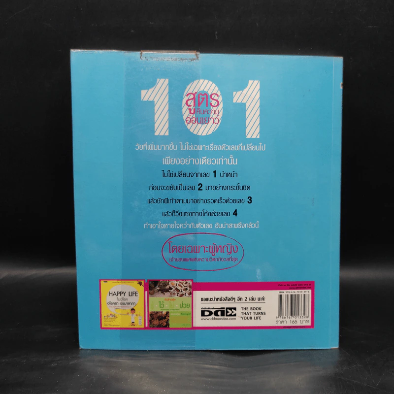 101 สูตรคืนความอ่อนเยาว์ - coco รูปที่ 2