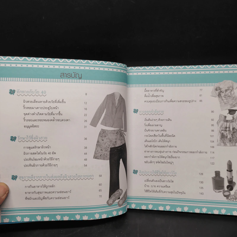 101 สูตรคืนความอ่อนเยาว์ - coco รูปที่ 6