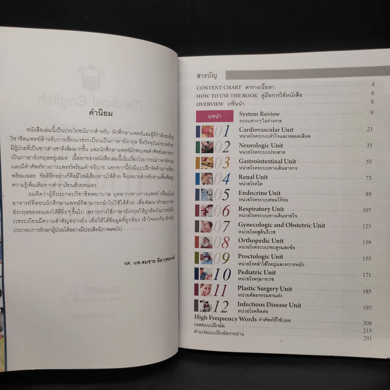 ภาษาอังกฤษทางการแพทย์ รูปที่ 5
