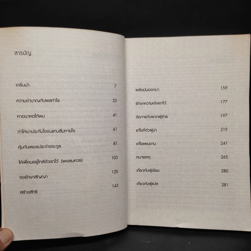 วิถีแห่งแอปเปิล The Apple Way - Jeffrey L. Cruikshank รูปที่ 6