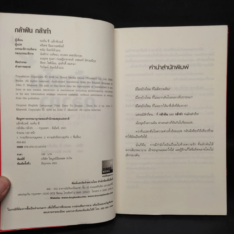 กล้าฝัน กล้าทำ - John C. Maxwell รูปที่ 5