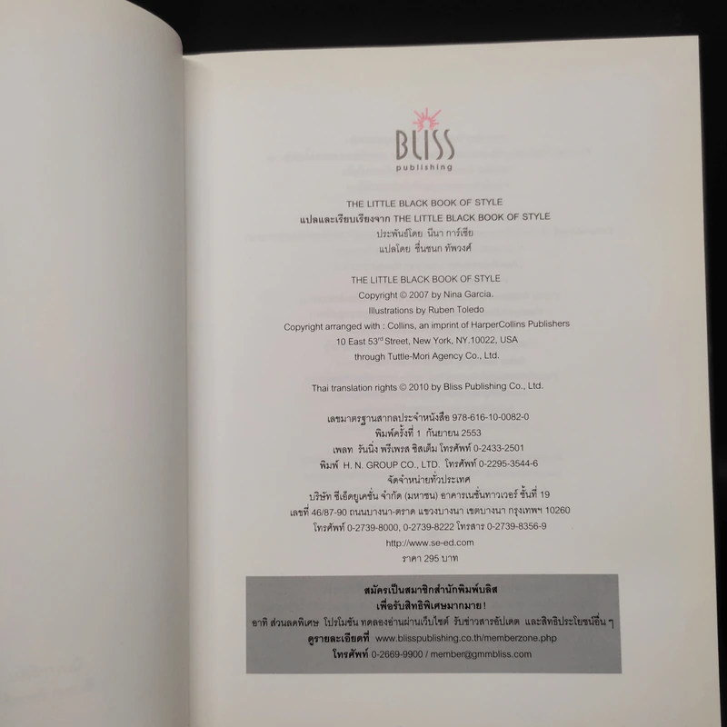 The Little Black Book of Style - Nina Garcia รูปที่ 5