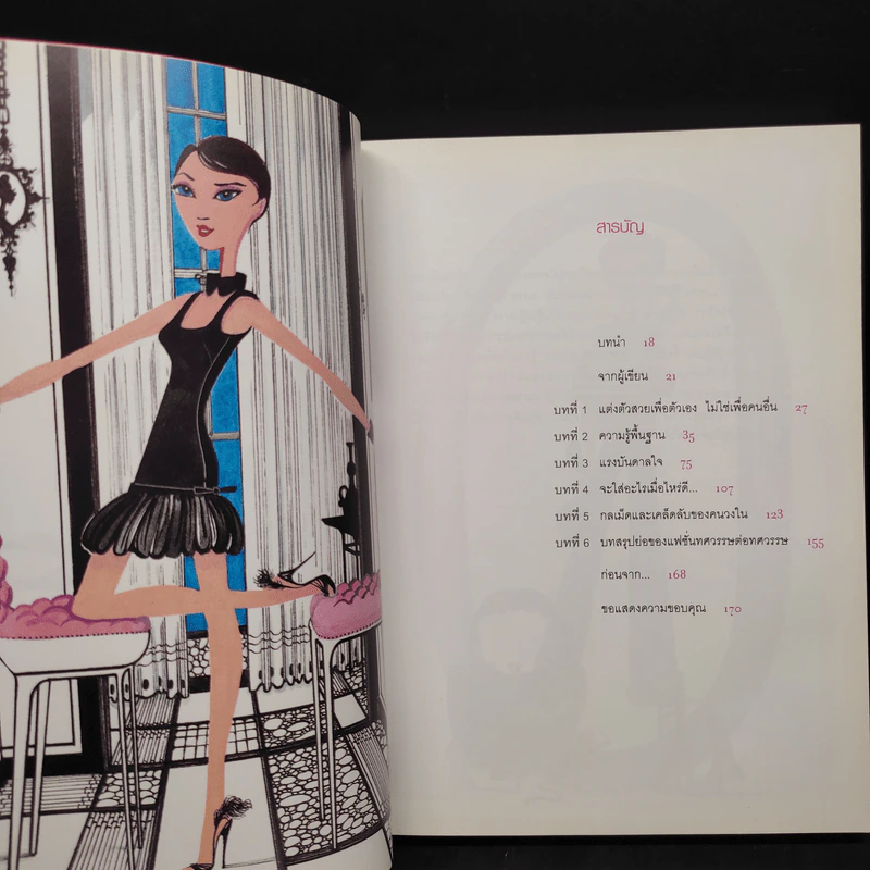 The Little Black Book of Style - Nina Garcia รูปที่ 6
