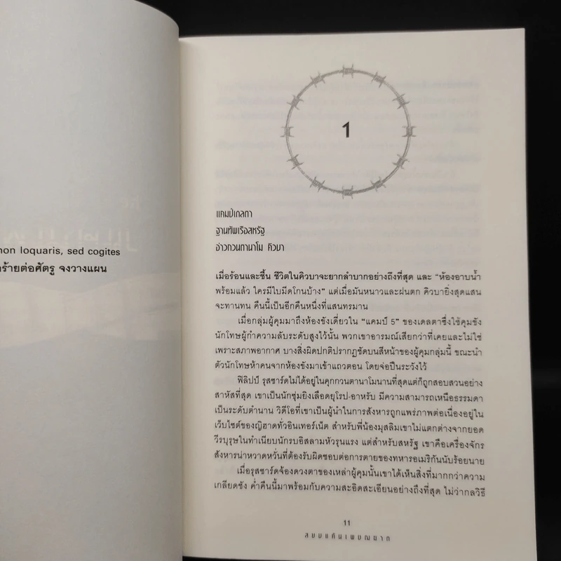 สยบแค้นเพชฌฆาต - Brad Thor รูปที่ 6