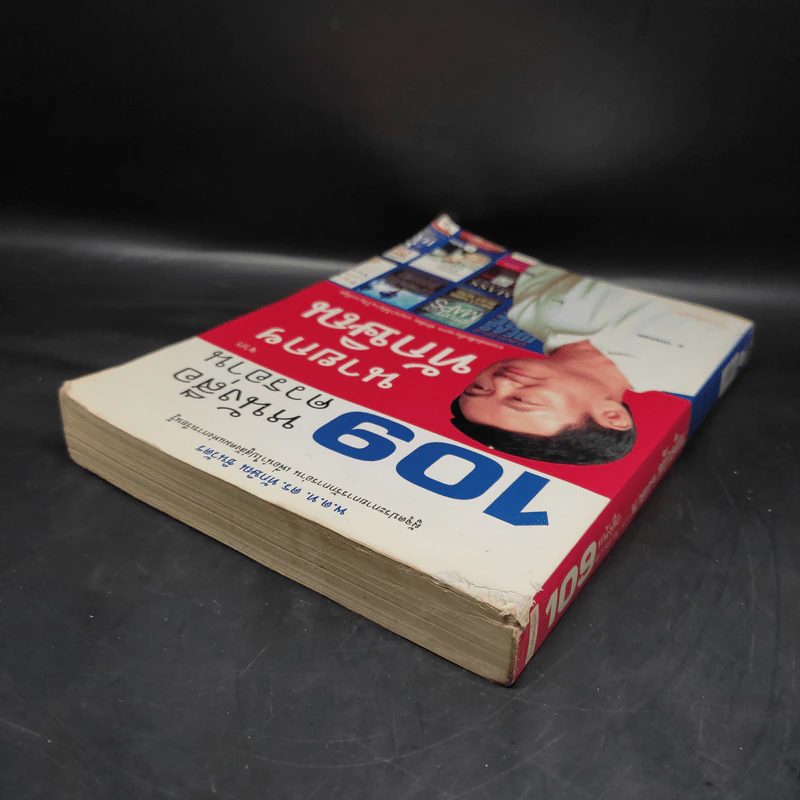 109 หนังสือควรอ่าน จาก นายกฯ ทักษิณ รูปที่ 10