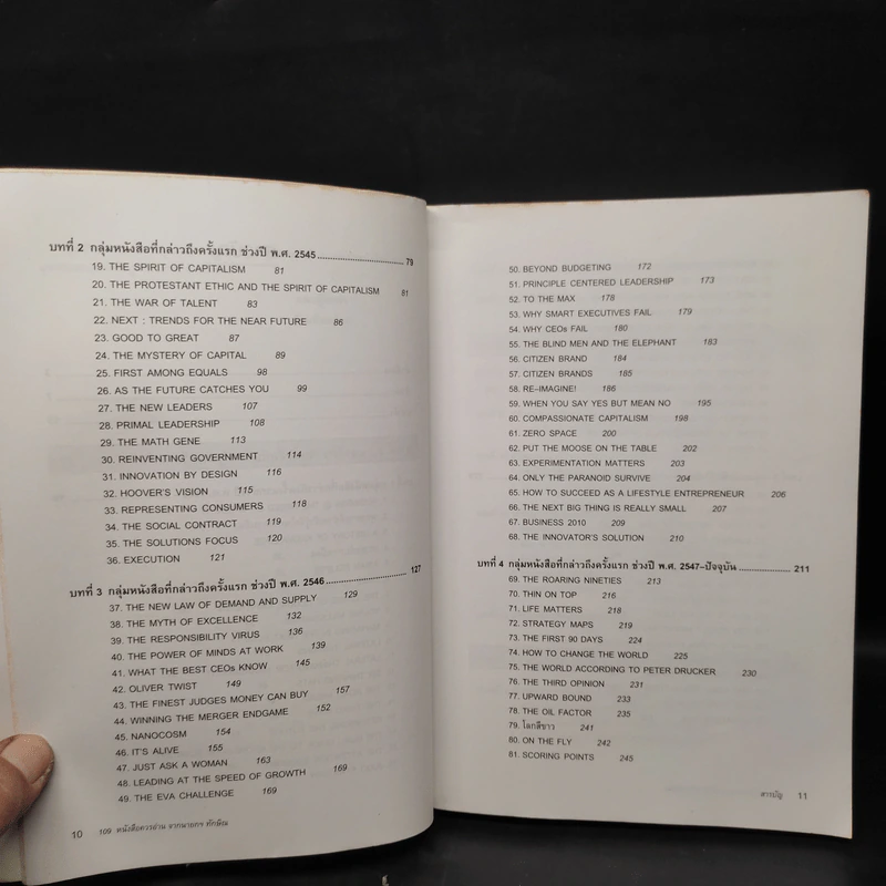 109 หนังสือควรอ่าน จาก นายกฯ ทักษิณ รูปที่ 7