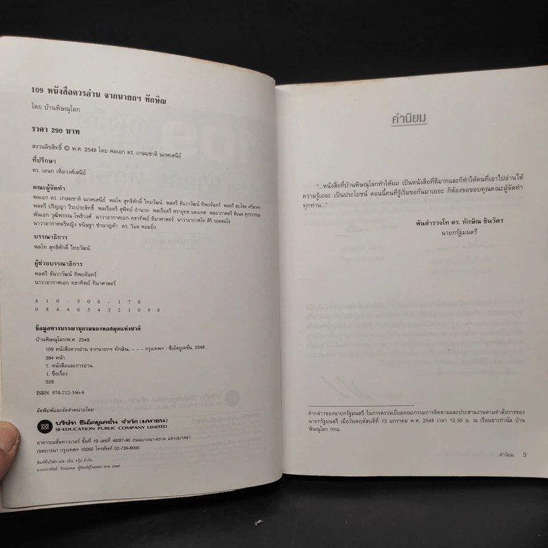 109 หนังสือควรอ่าน จาก นายกฯ ทักษิณ รูปที่ 5