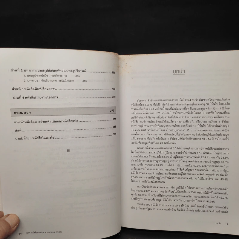 109 หนังสือควรอ่าน จาก นายกฯ ทักษิณ รูปที่ 9
