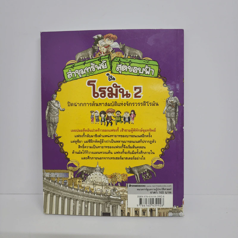 ล่าขุมทรัพย์สุดขอบฟ้าในโรมัน 2 รูปที่ 3