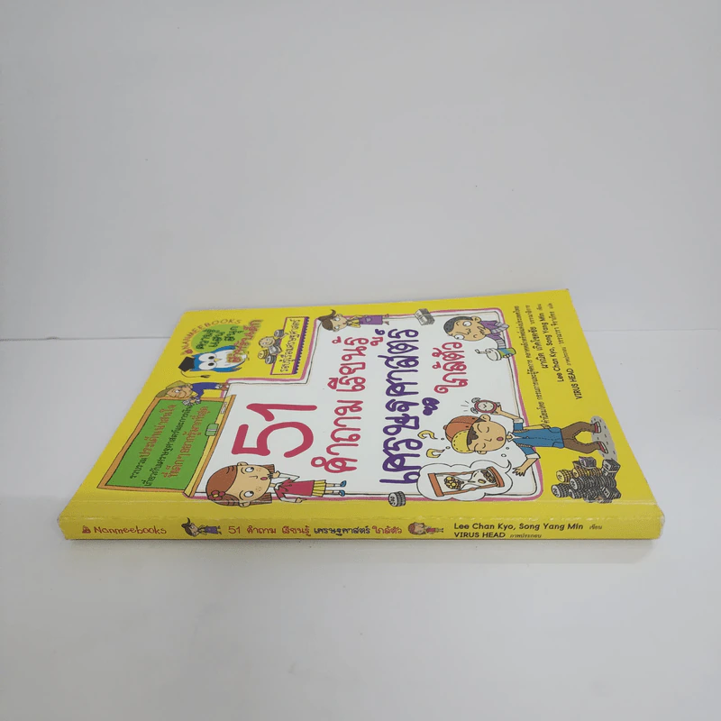 51 คำถาม เรียนรู้ เศรษฐศาสตร์ใกล้ตัว รูปที่ 2