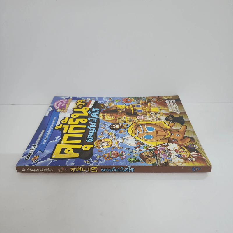 คุกกี้รัน เล่ม 19 ผจญภัยในไคโร รูปที่ 2