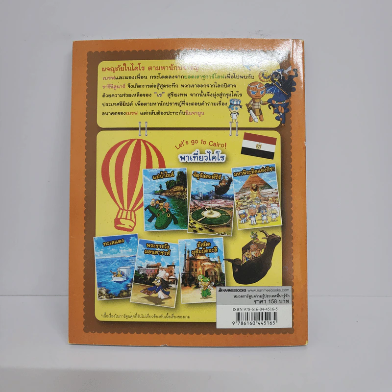 คุกกี้รัน เล่ม 19 ผจญภัยในไคโร รูปที่ 3