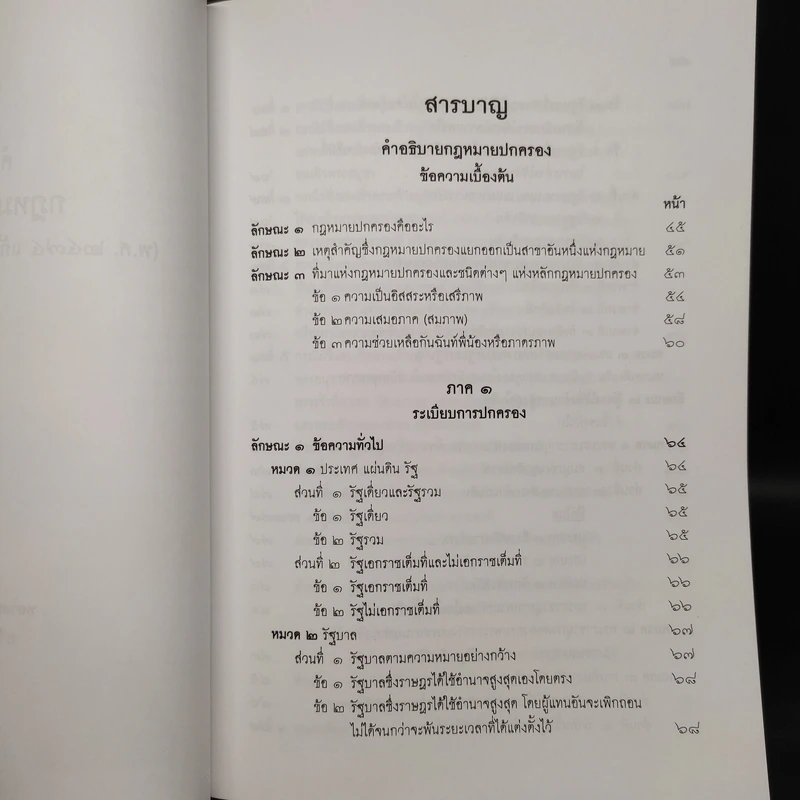 ประชุมกฎหมายมหาชนและเอกชนของปรีดี พนมยงค์ รูปที่ 10