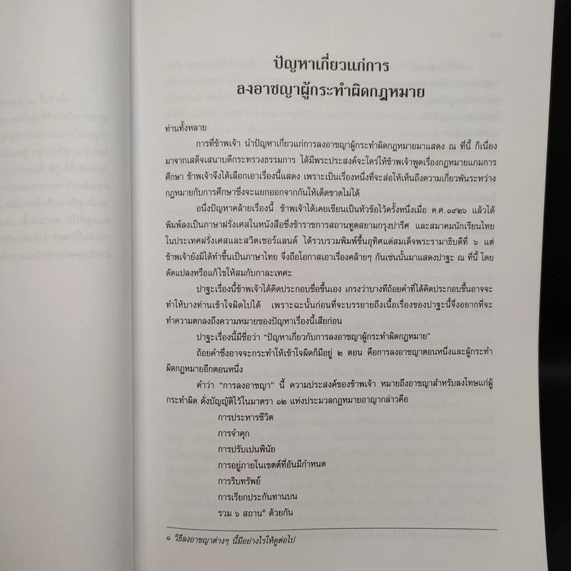 ประชุมกฎหมายมหาชนและเอกชนของปรีดี พนมยงค์ รูปที่ 8