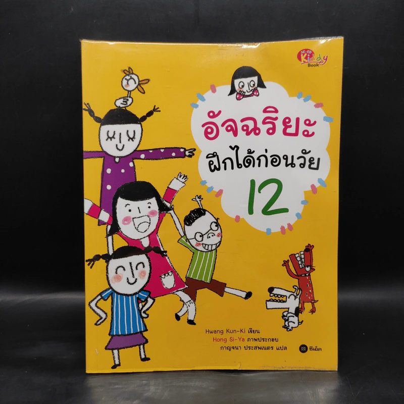 อัจฉริยะฝึกได้ก่อนวัย 12 - Hwang Kun-Ki, Hong Si-Ya รูปที่ 1