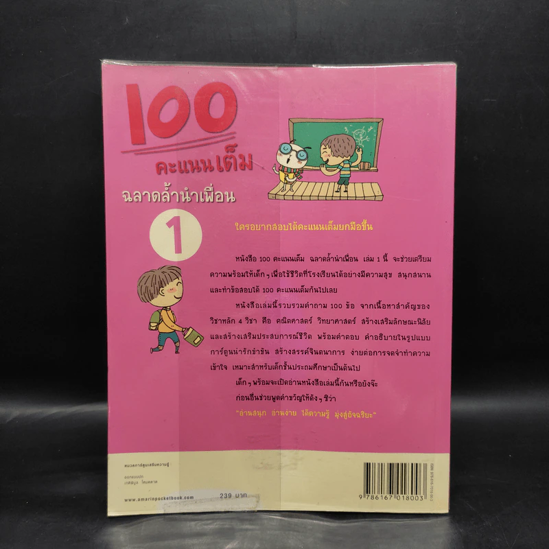 100 คะแนนเต็ม ฉลาดล้ำนำเพื่อน 1 รูปที่ 2