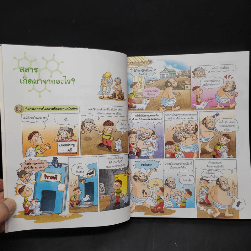 ทะลุมิติ วิทยาศาสตร์มหัศจรรย์ 2 รูปที่ 7