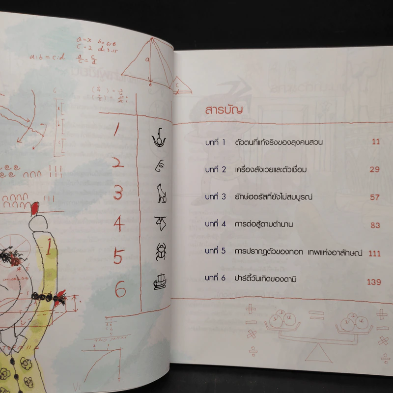 ผจญพ่อมดคณิตศาสตร์ Z ตอน ไขปริศนาเศษส่วนพิชิตยักษ์เซท รูปที่ 6