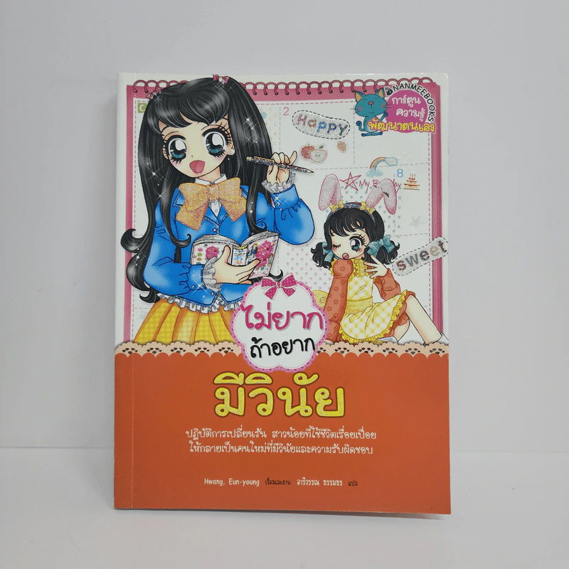 ไม่ยากถ้าอยากมีวินัย รูปที่ 1