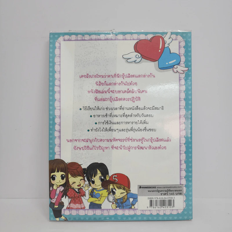 ไม่ยาก Special ไม่ยากถ้าอยากพัฒนาตนเองด้วยกรุ๊ปเลือด รูปที่ 3
