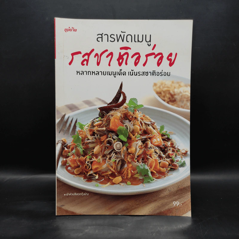 สารพัดเมนูรสชาติอร่อย รูปที่ 1