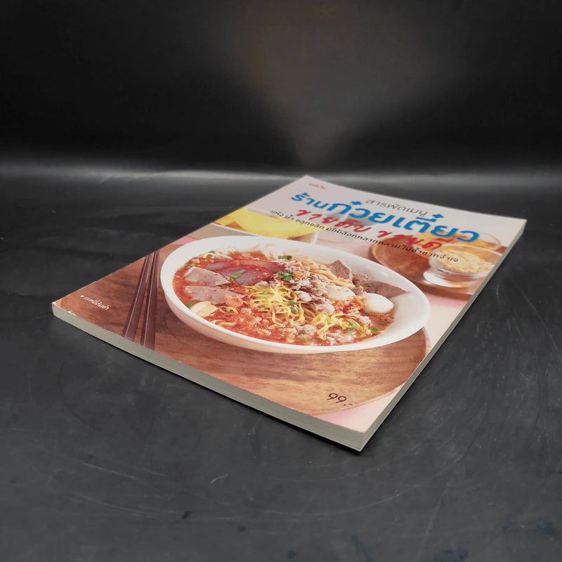 สารพัดเมนูร้านก๋วยเตี๋ยว ขายดิบ ขายดี รูปที่ 4