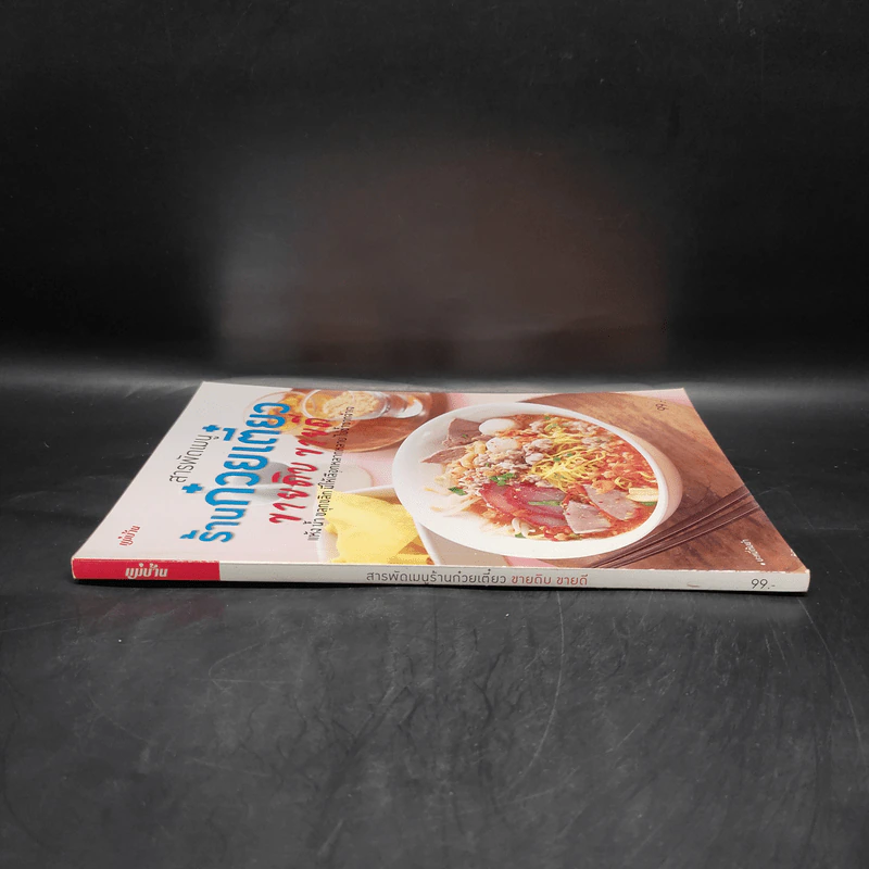 สารพัดเมนูร้านก๋วยเตี๋ยว ขายดิบ ขายดี รูปที่ 3