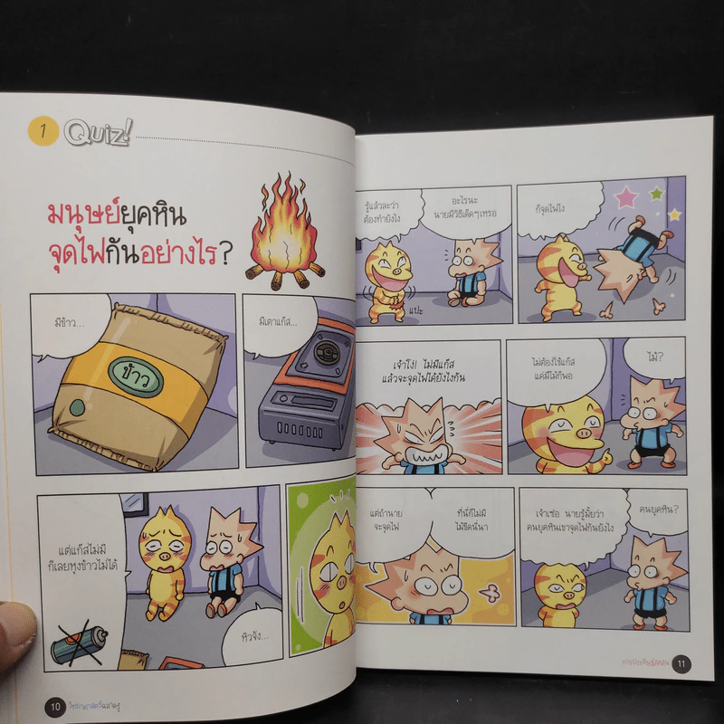 วิทยาศาสตร์ฉลาดรู้ เรื่อง การประดิษฐ์คิดค้น รูปที่ 8