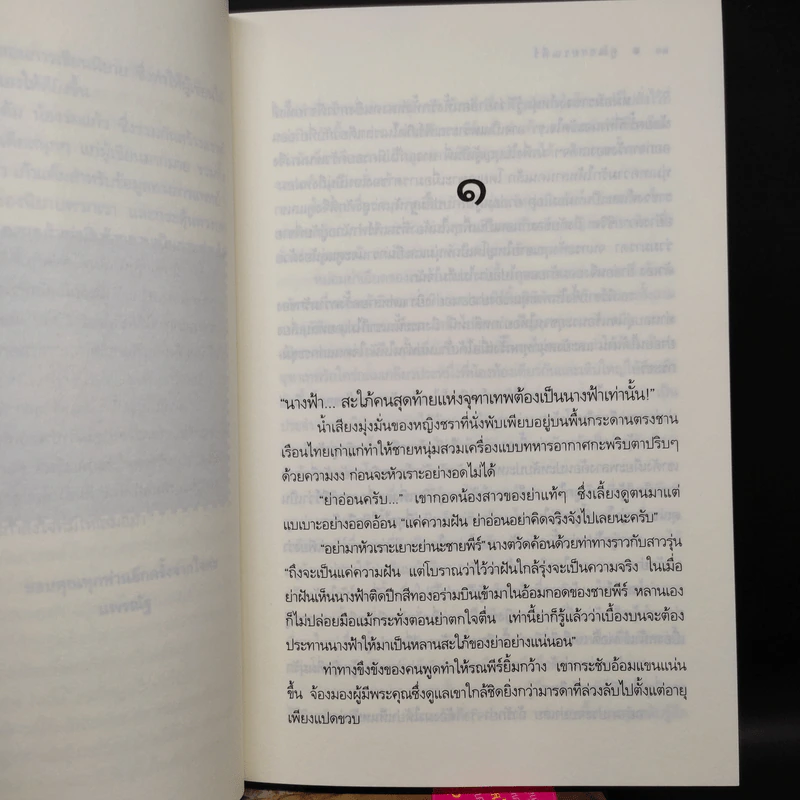 นวนิยายชุด สุภาพบุรุษจุฑาเทพ 5 เล่ม Boxset รูปที่ 10