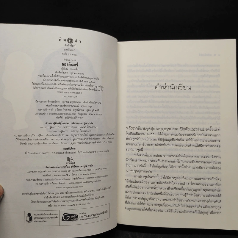 Box Set นวนิยายชุด ดวงใจเทวพรหม 5 เล่ม รูปที่ 9