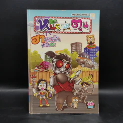 หนังกะตูน ฉบับฮาอะเด้ๆ หนังเฮฮา รูปที่ 1