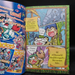 Super Zoo keeper ซูคีเปอร์ หัวใจพิทักษ์สัตว์จิ๋ว บททดสอบที่ 5 รูปที่ 5