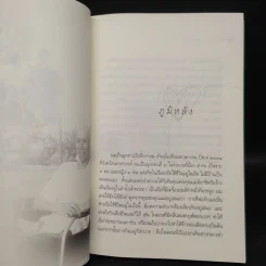 จิตสดใสแม้กายพิการ - กำพล ทองบุญนุ่ม รูปที่ 7
