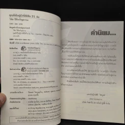 คุณก็เป็นผู้นำที่ดีได้ใน 21 วัน - วิชัย ปีติเจริญธรรม รูปที่ 5