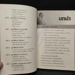 คุณก็เป็นผู้นำที่ดีได้ใน 21 วัน - วิชัย ปีติเจริญธรรม รูปที่ 8