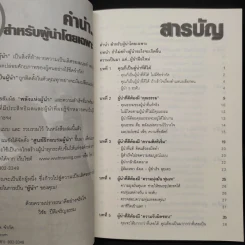 คุณก็เป็นผู้นำที่ดีได้ใน 21 วัน - วิชัย ปีติเจริญธรรม รูปที่ 6