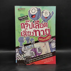 กรุ๊ปเลือดเสี่ยงทาย ฉบับการ์ตูน รูปที่ 1
