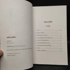 พลังแห่งชีวิต - มูลนิธิ อาร์เธอร์ เอส เดอมอส รูปที่ 6