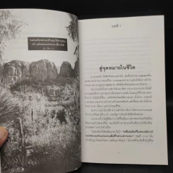พลังแห่งชีวิต - มูลนิธิ อาร์เธอร์ เอส เดอมอส รูปที่ 6